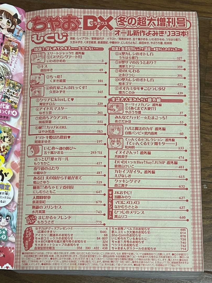 【全16冊】ちゃおデラックス ホラー　2012年3月号〜2015年9月号