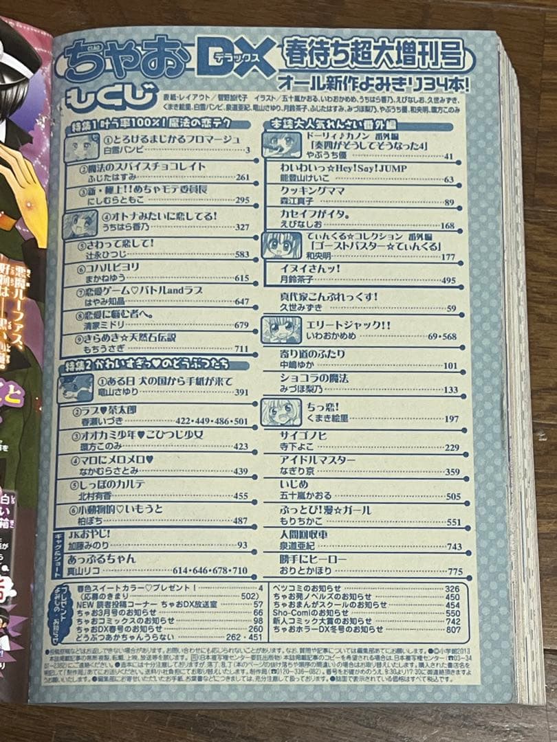 【全16冊】ちゃおデラックス ホラー　2012年3月号〜2015年9月号