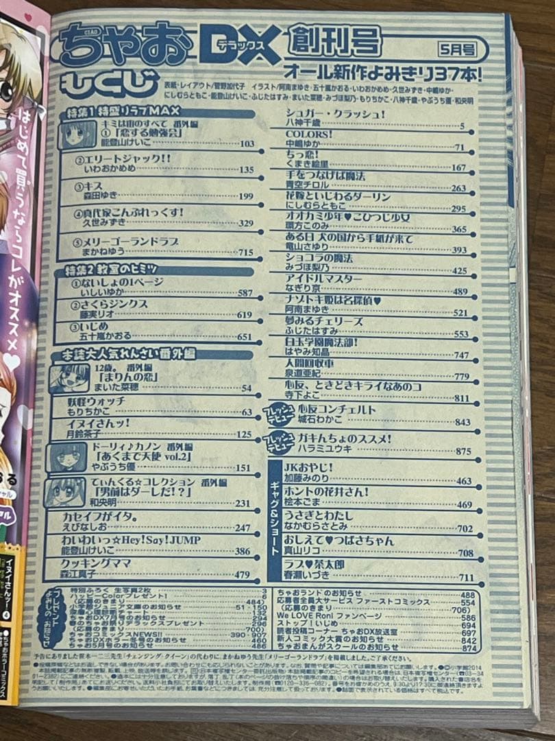 【全16冊】ちゃおデラックス ホラー　2012年3月号〜2015年9月号