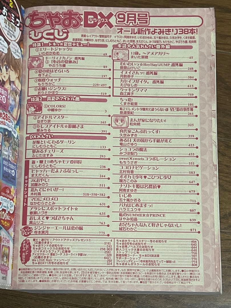 【全16冊】ちゃおデラックス ホラー　2012年3月号〜2015年9月号