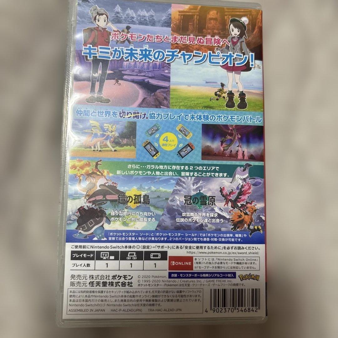 ポケットモンスター ソード 拡張パス付き