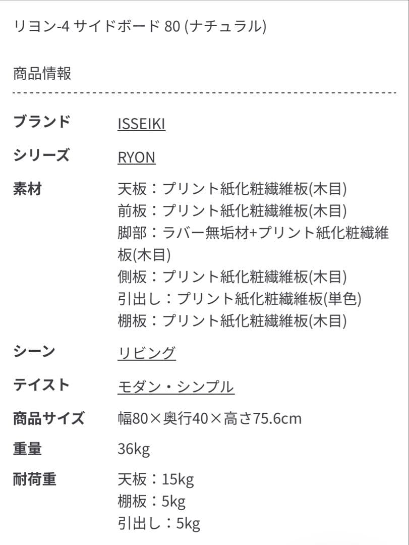 一生紀（ISSEIKI）リヨン 北欧 おしゃれ サイドボード 幅80 完成品