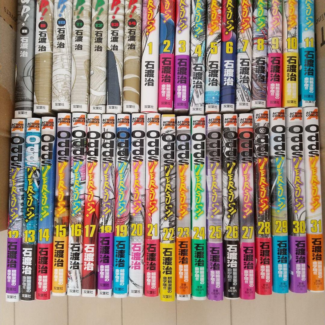 Odds 10+1巻 Odds GP! 14巻 VERSUS! 31巻 56冊