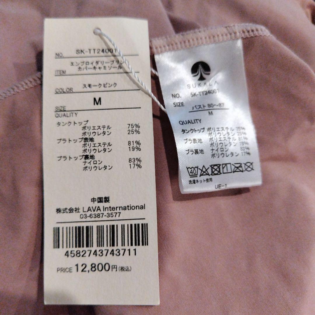 SUKALA スモーキーピンク ヨガウェア Mサイズ 新品