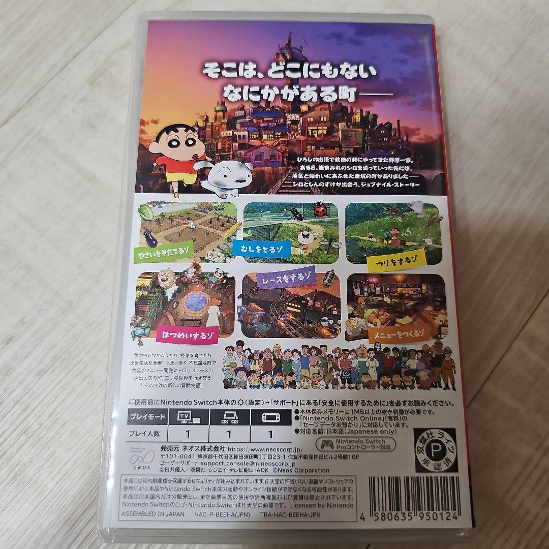 Nintendo Switch クレヨンしんちゃん セット