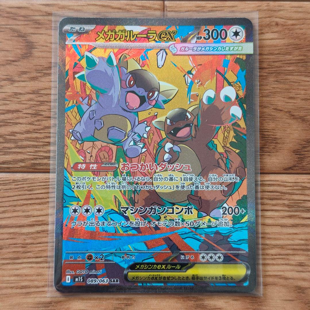 ポケモンカード メガガルーラex SAR メガシンフォニア M1S