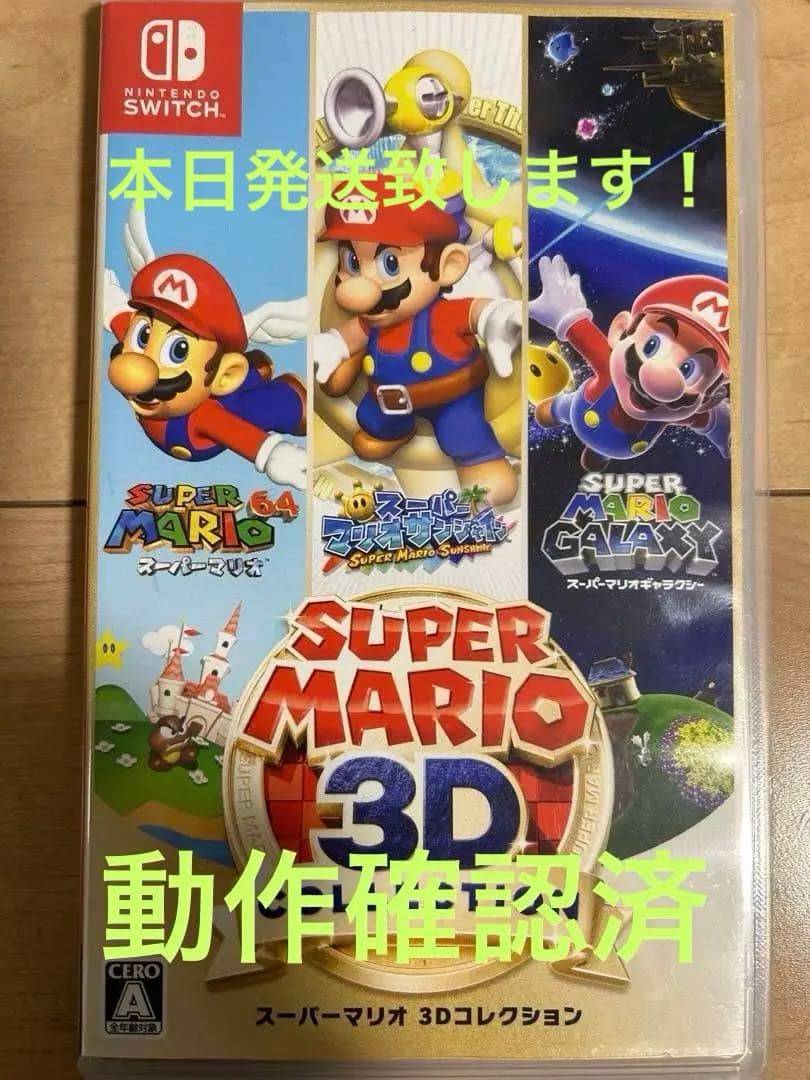 Nintendo スーパーマリオ3dコレクション＋おまけソフト　ドラクエ