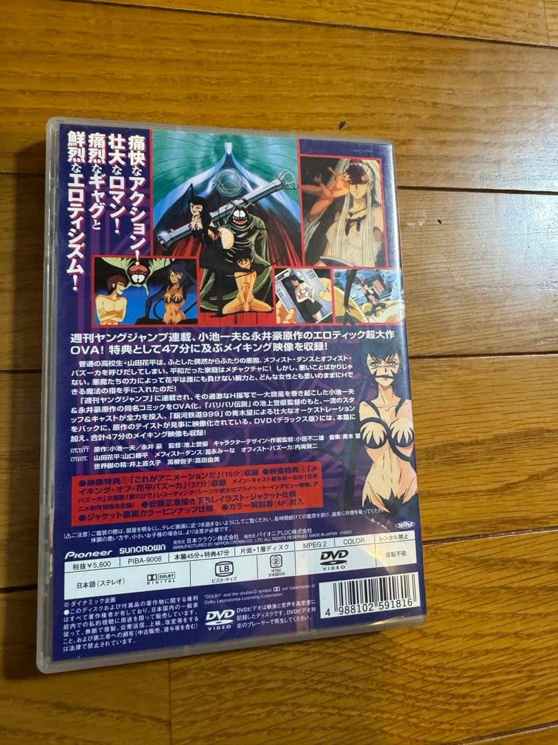 廃盤貴重DVD●花平バズーカ デラックス版 永井豪 小池一夫