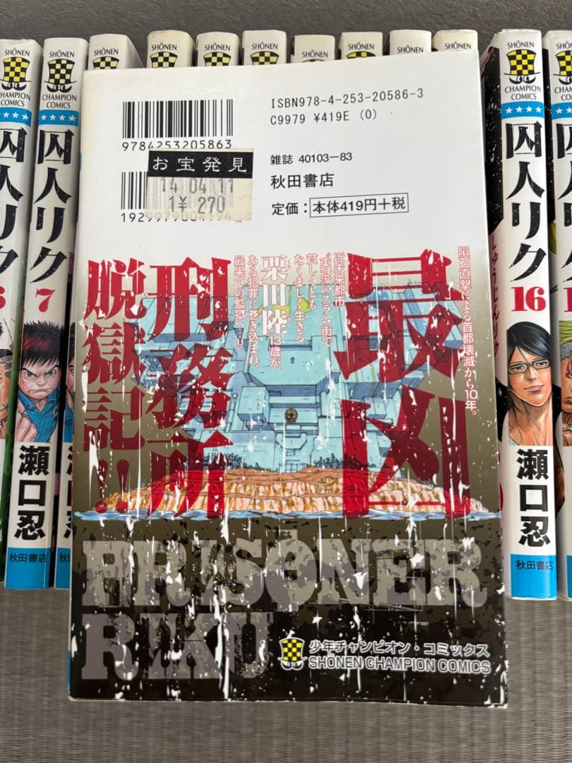 囚人リク　1〜38巻　全巻セット