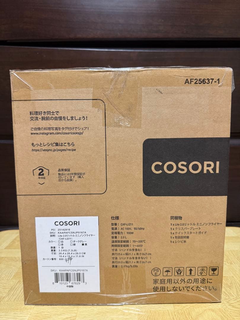 KAOさん専用　ミニノンフライヤー COSORI 2.0L