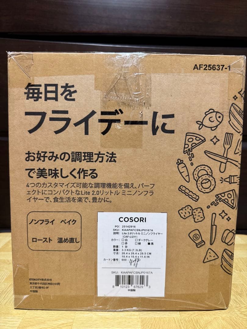 KAOさん専用　ミニノンフライヤー COSORI 2.0L