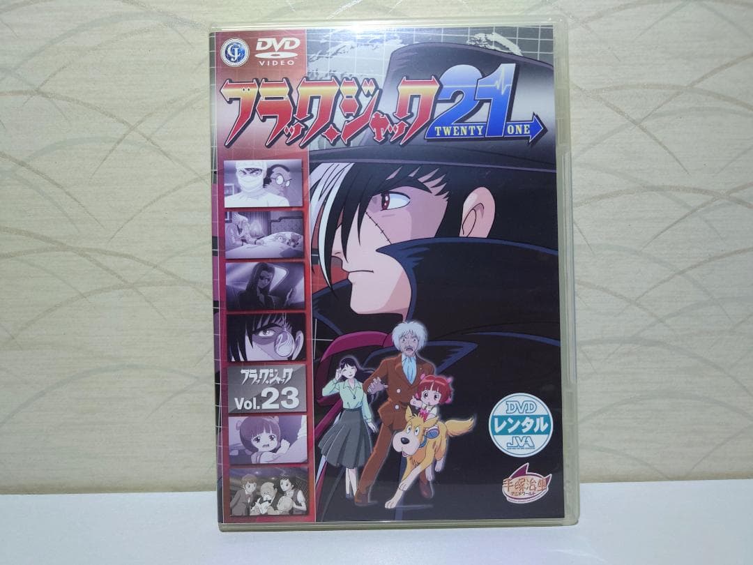 ブラックジャック21　 Vol.23　 DVD（在庫残り1点）