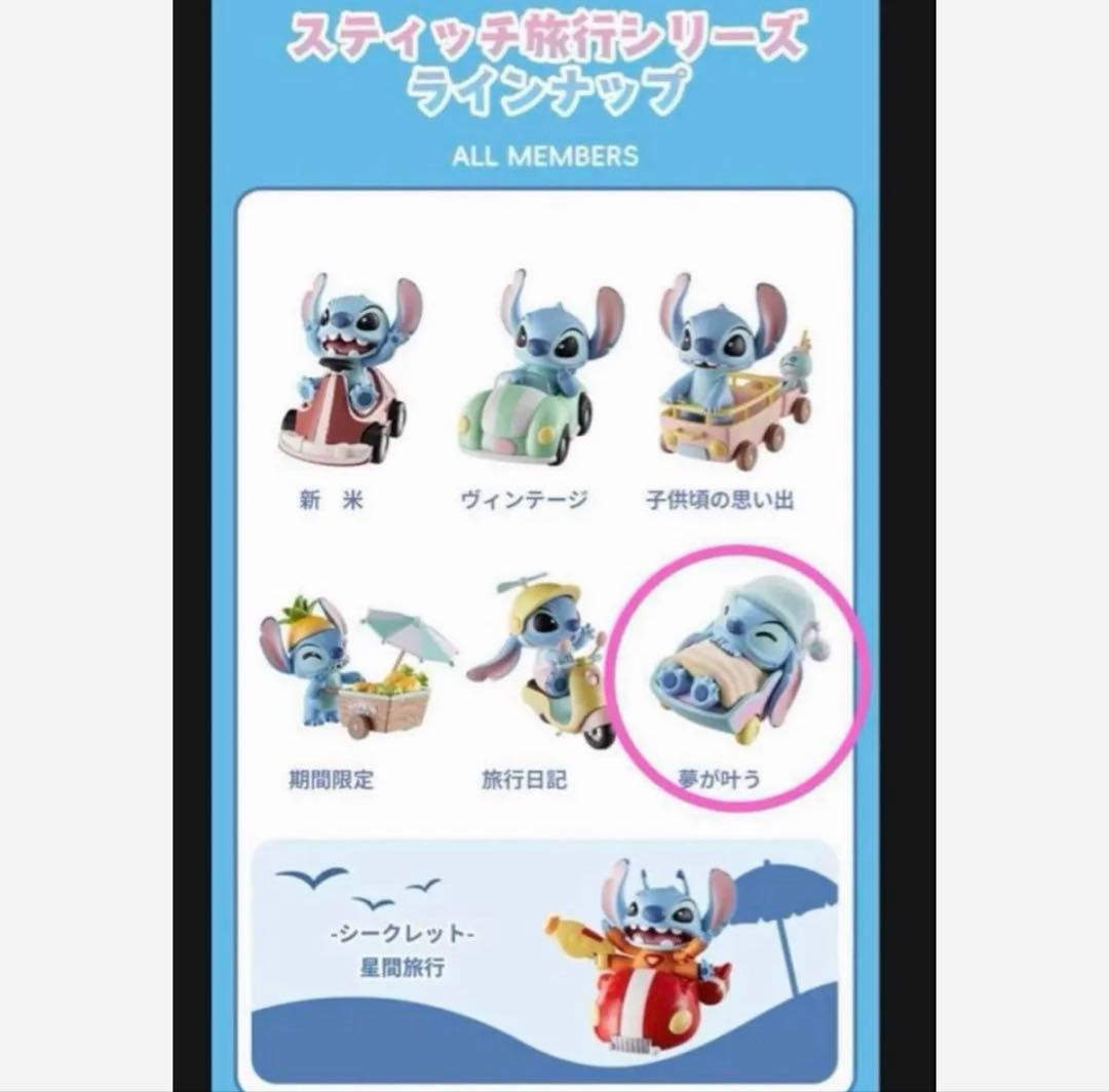 【バラ売り可】スティッチ フィギュアセット