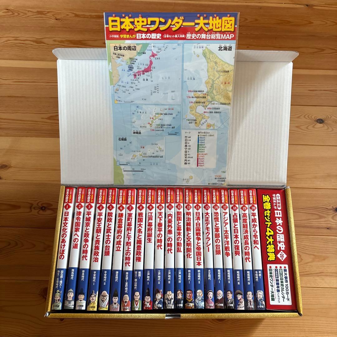 ⭐︎最新版⭐︎　小学館　学習まんが日本の歴史全20巻　豪華4大ふろく付き