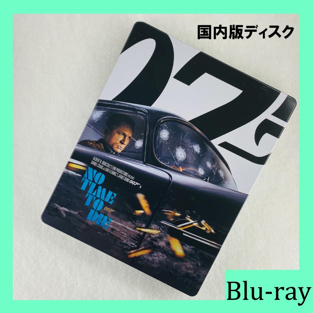 007/ノー・タイム・トゥ・ダイ スチールブック 国内版 Blu-ray 2枚組