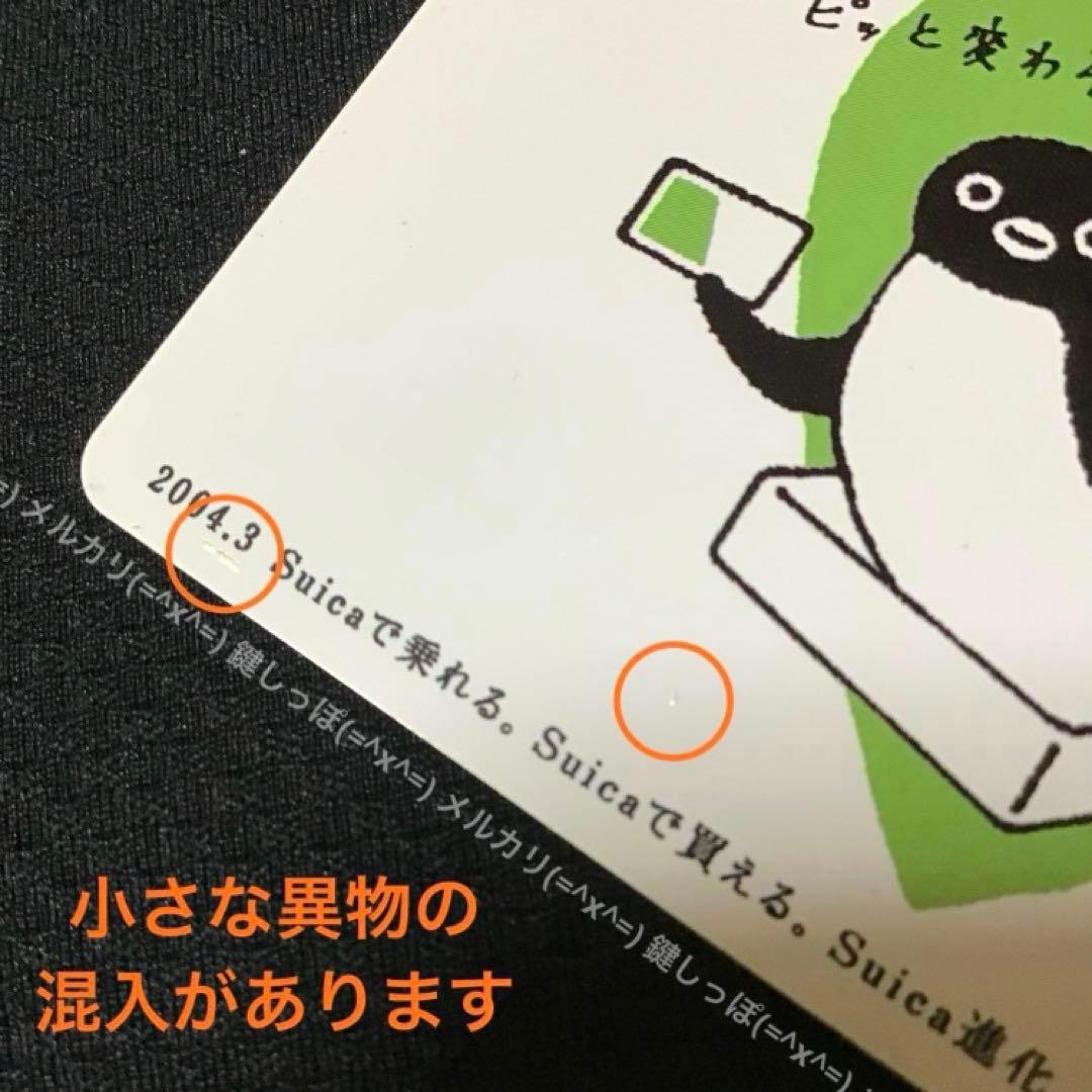 HW3385【 Suica 】 使用可能 電子マネー 進化 記念 イオカード