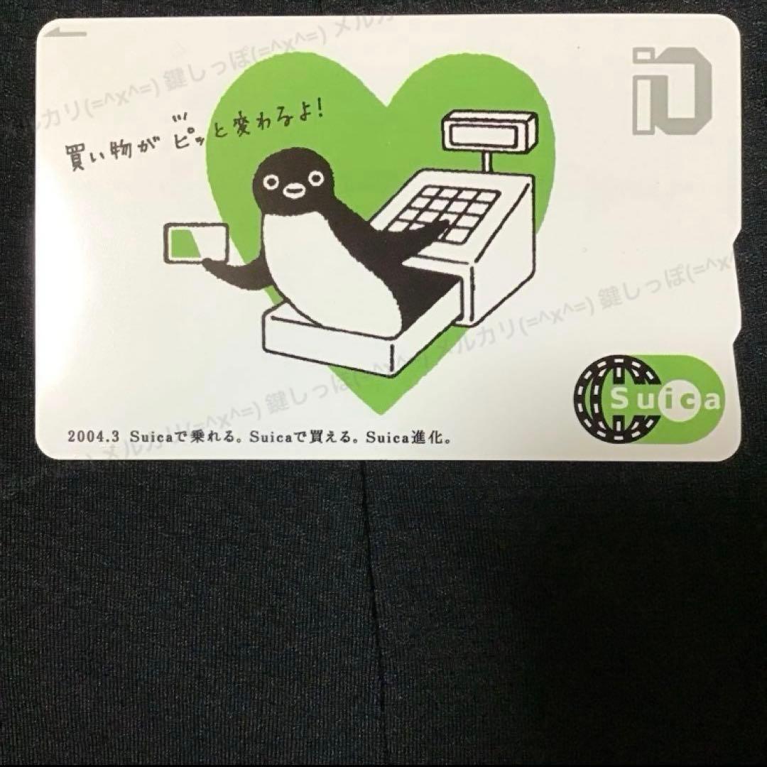 HW3385【 Suica 】 使用可能 電子マネー 進化 記念 イオカード