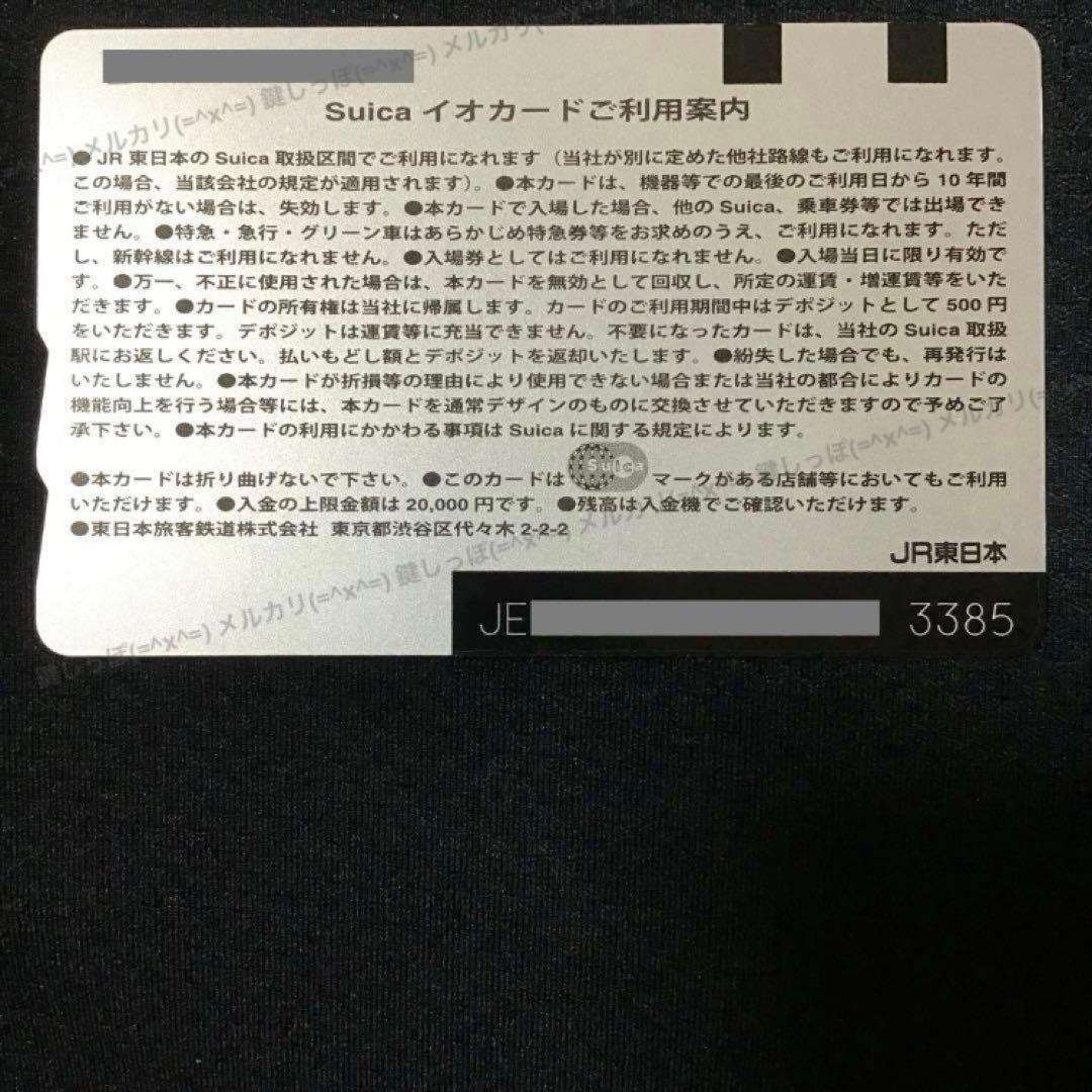 HW3385【 Suica 】 使用可能 電子マネー 進化 記念 イオカード