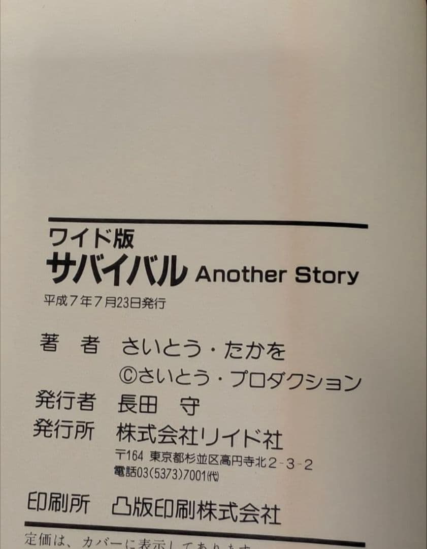 サバイバル 1巻 3巻特別版セット