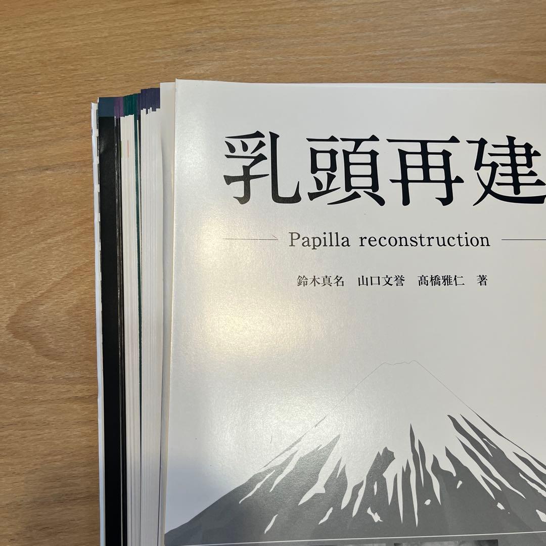 乳頭再建 = Papilla reconstruction