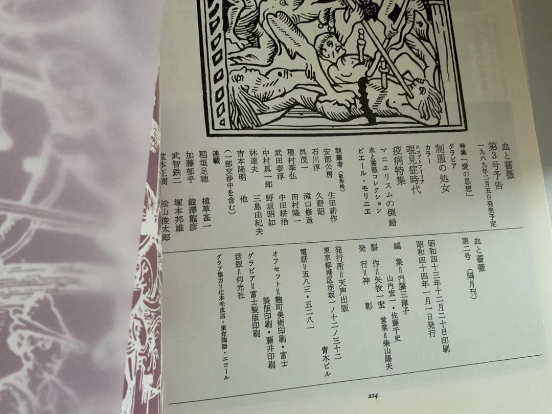 血と薔薇 全3号　復原　澁澤龍彦責任編集