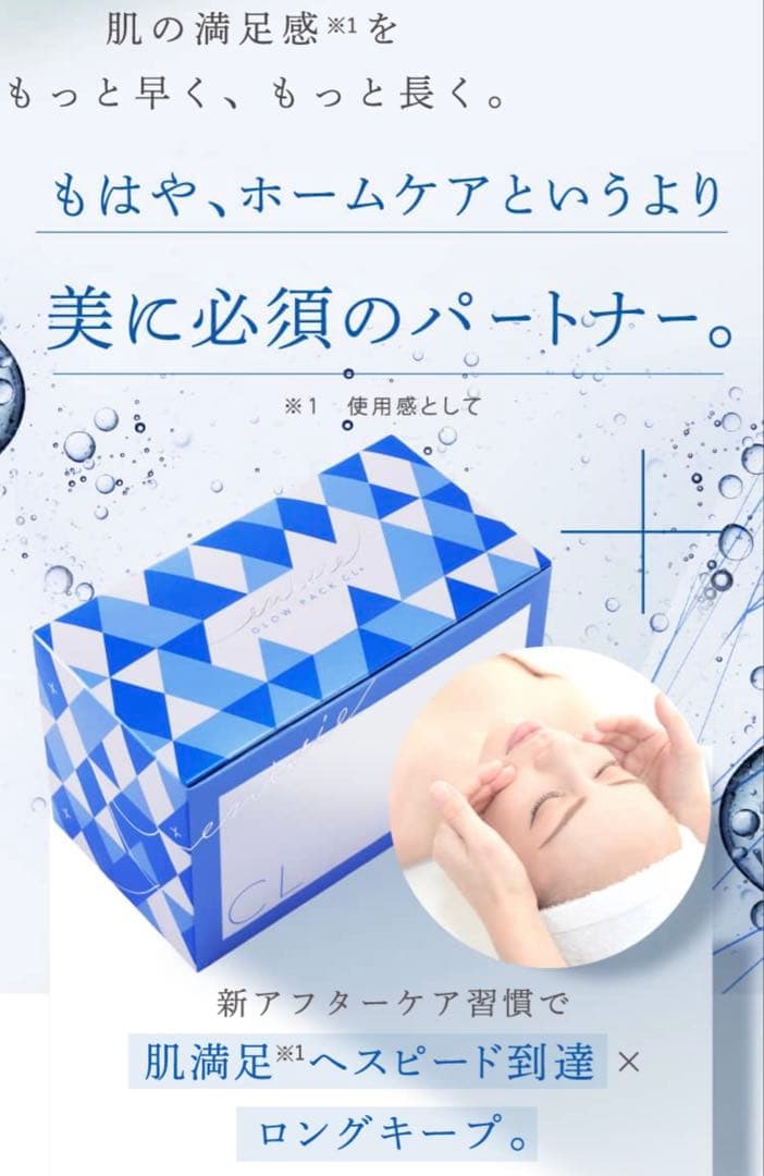 新発売⭐️医療機関専売品enisie エニシーグローパックCL+青✨美容サンプル付
