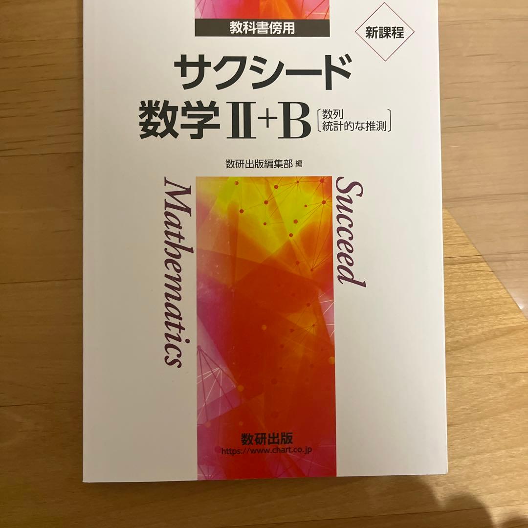 サクシード
