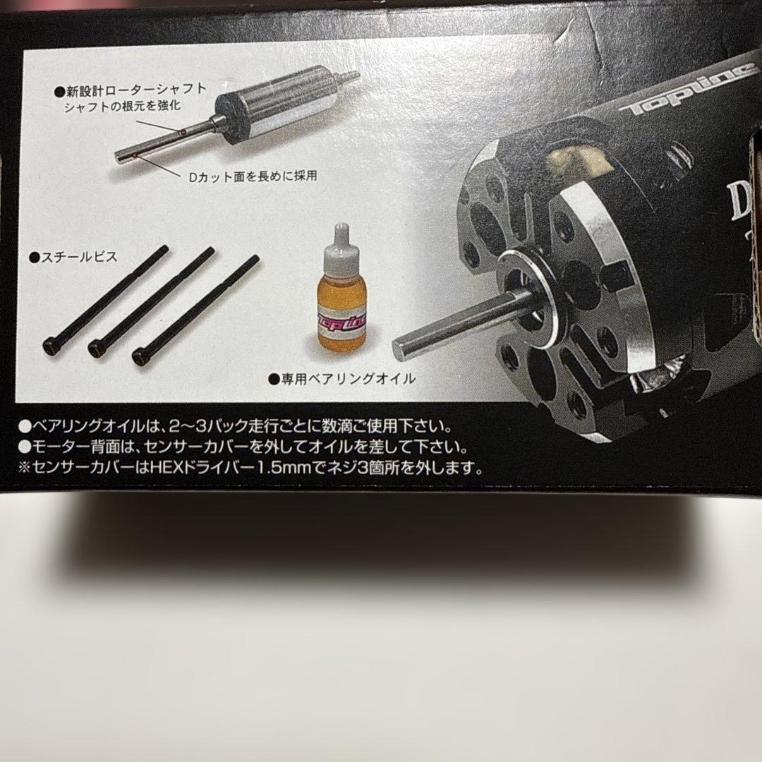 Topline DM-III Platinum 13.5T モーター　TTR