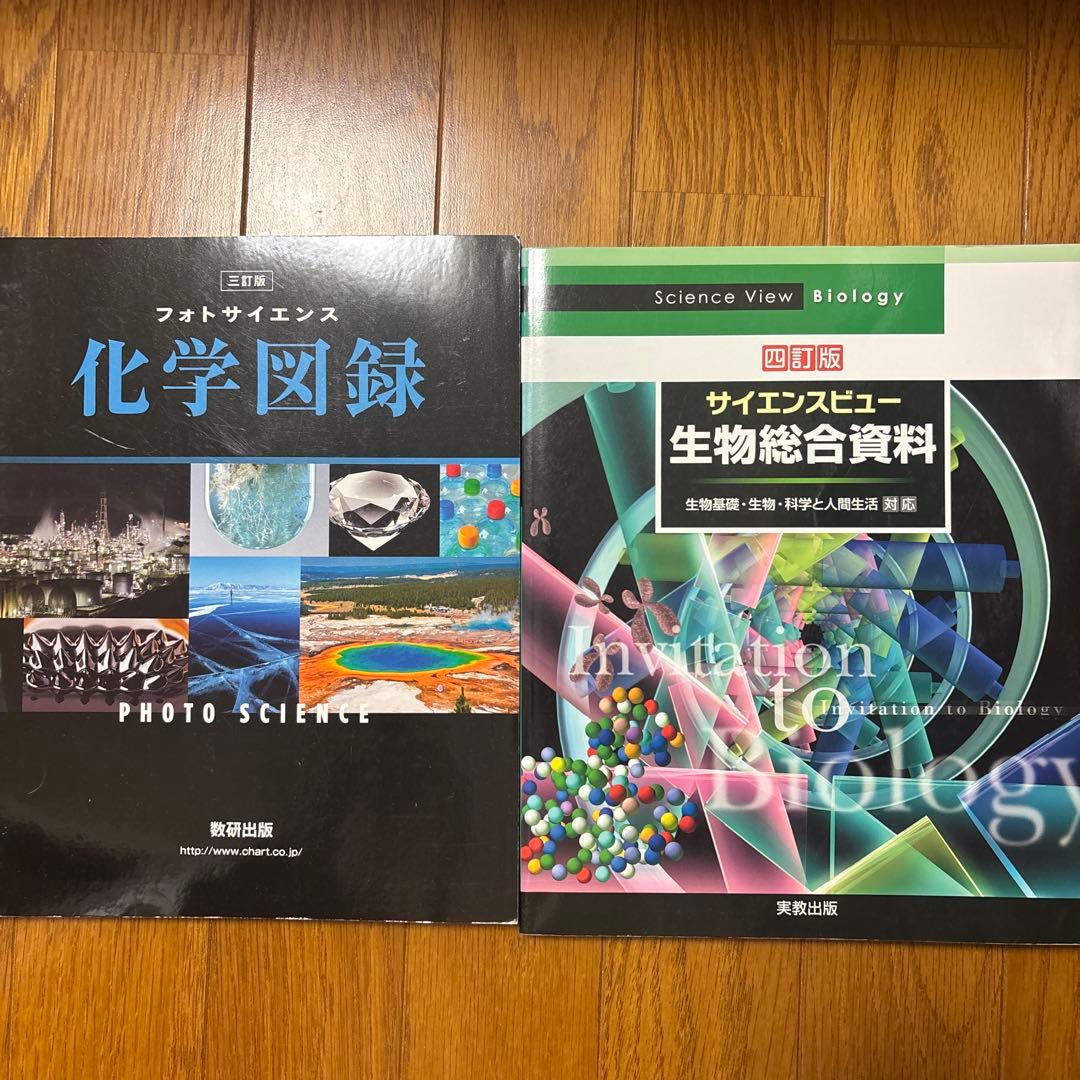 高校 教科書