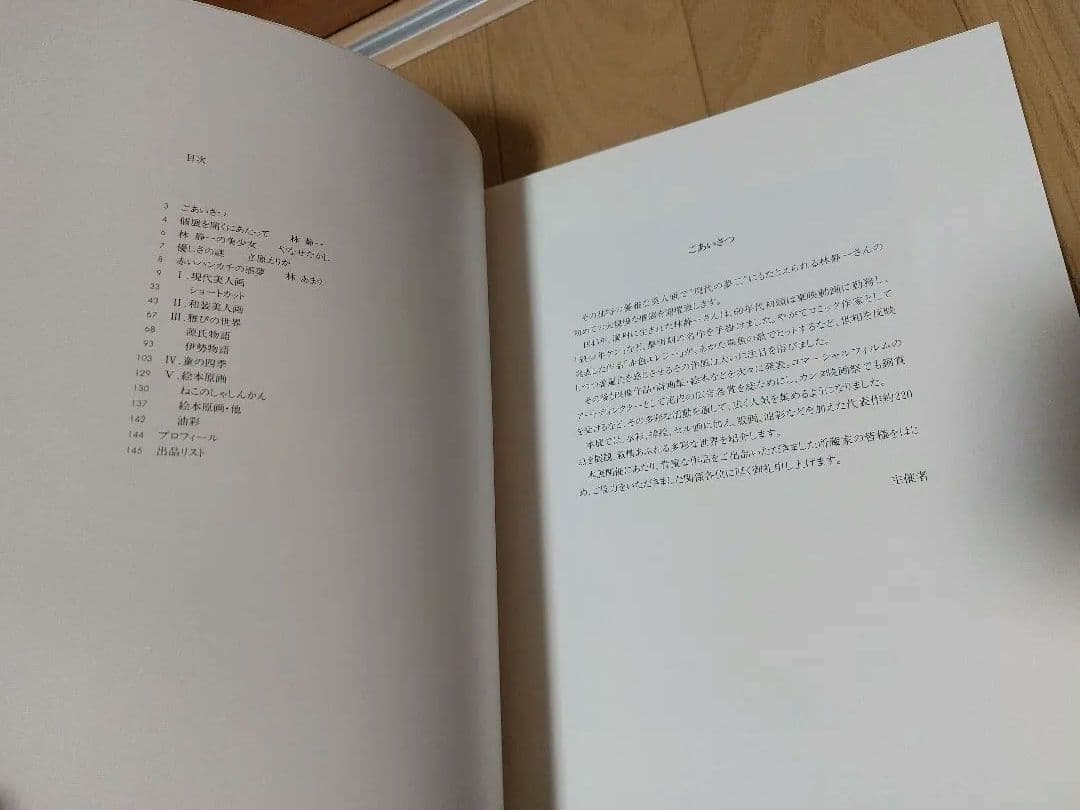 林静一・叙情の世界展