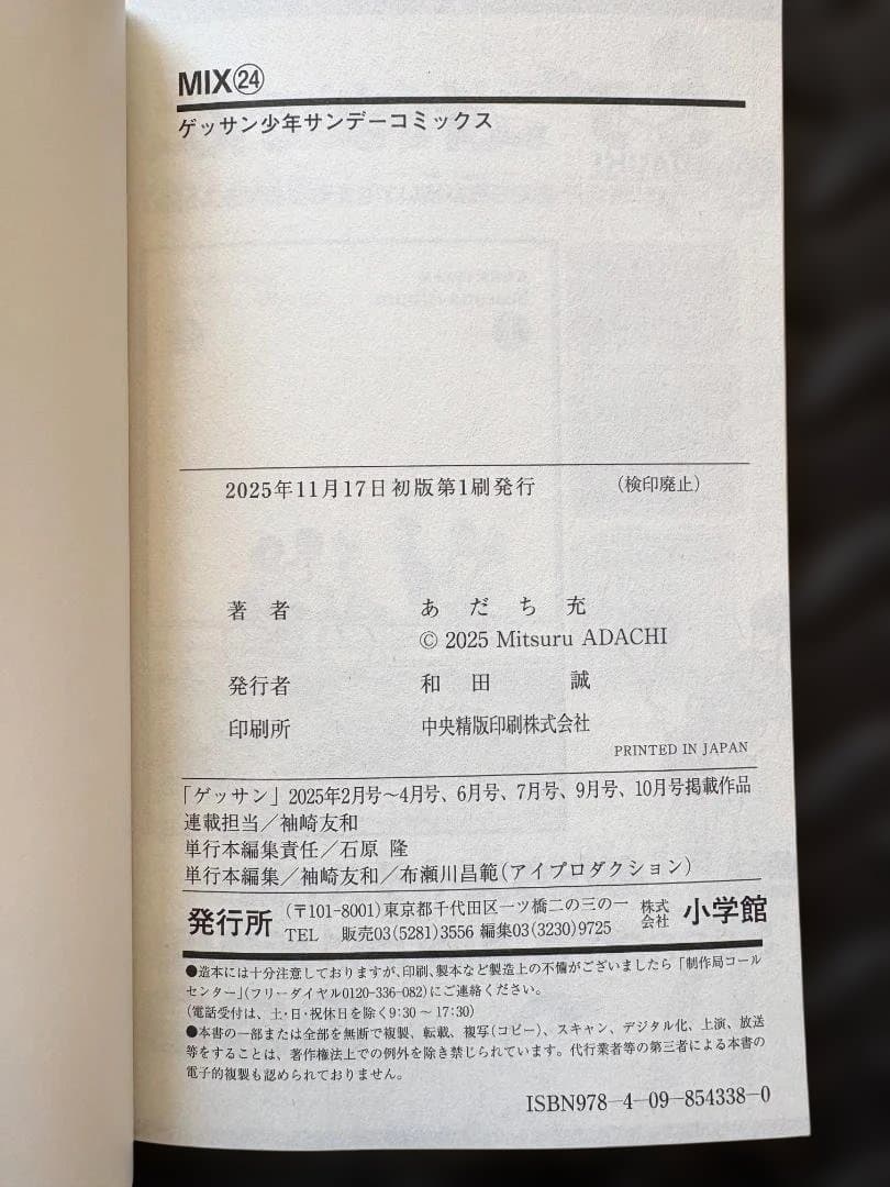 【全巻セット】MIX 1〜24巻 あだち充 全巻 美品 帯なし