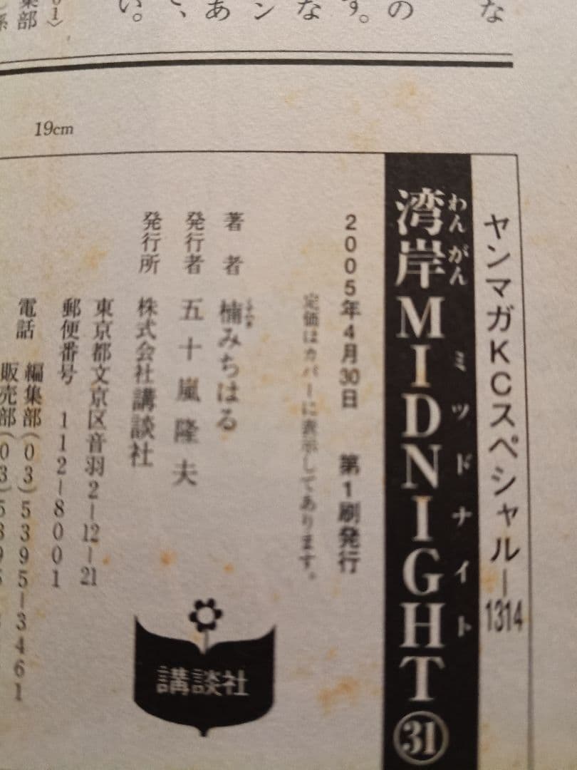 ★湾岸MIDNIGHT(ミッドナイト) 30巻〜42巻 初版 楠みちはる☆