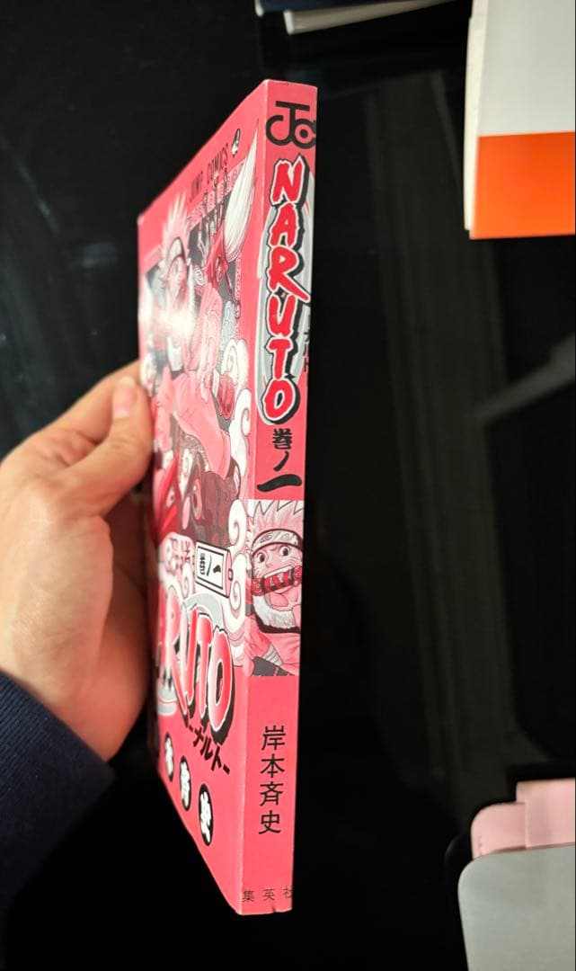 ク*ク様 NARUTO―ナルト― 1巻初版