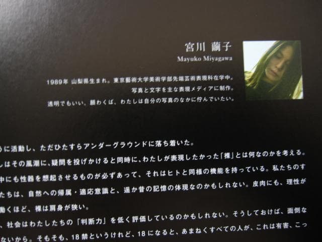裸って何? 現代日本写真家　限定1,500部