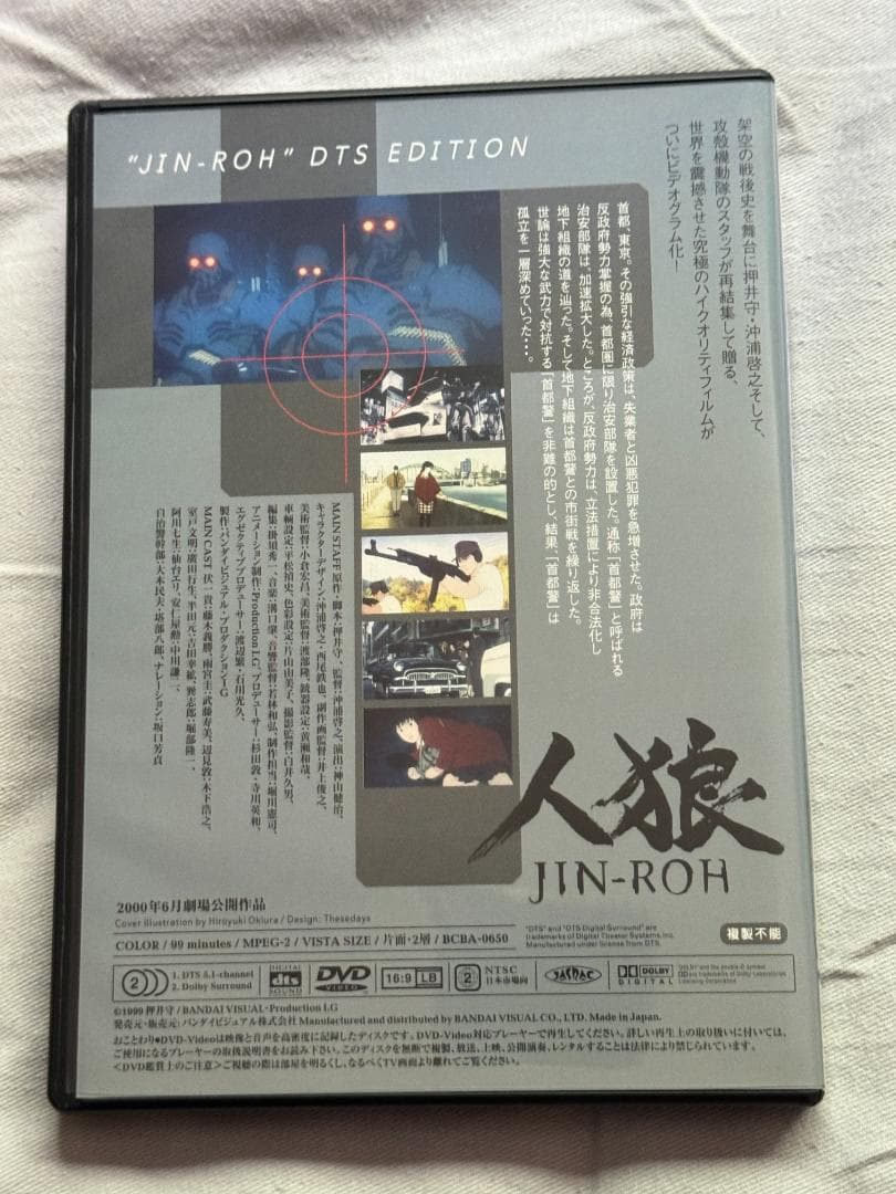 【中古】人狼 JIN-ROH DTS Edition【DVD】