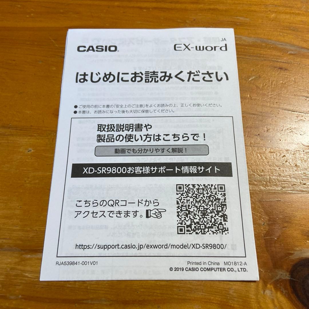 カシオ電子辞書XD-SR9800 カバー付