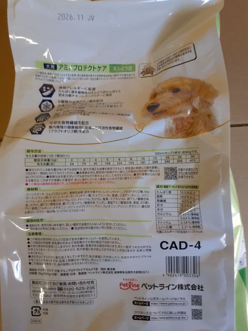 もち様ドクターズ犬用療法食アミノプロテクトケアえんどう豆3kg×2袋