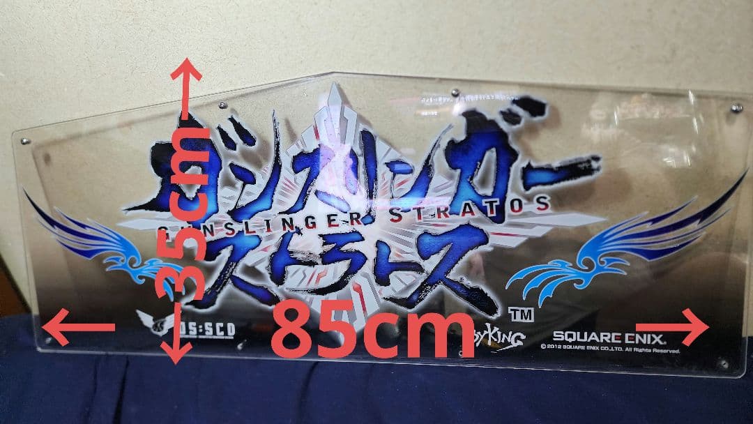 ガンスリンガーストラトス　筐体上部パネル