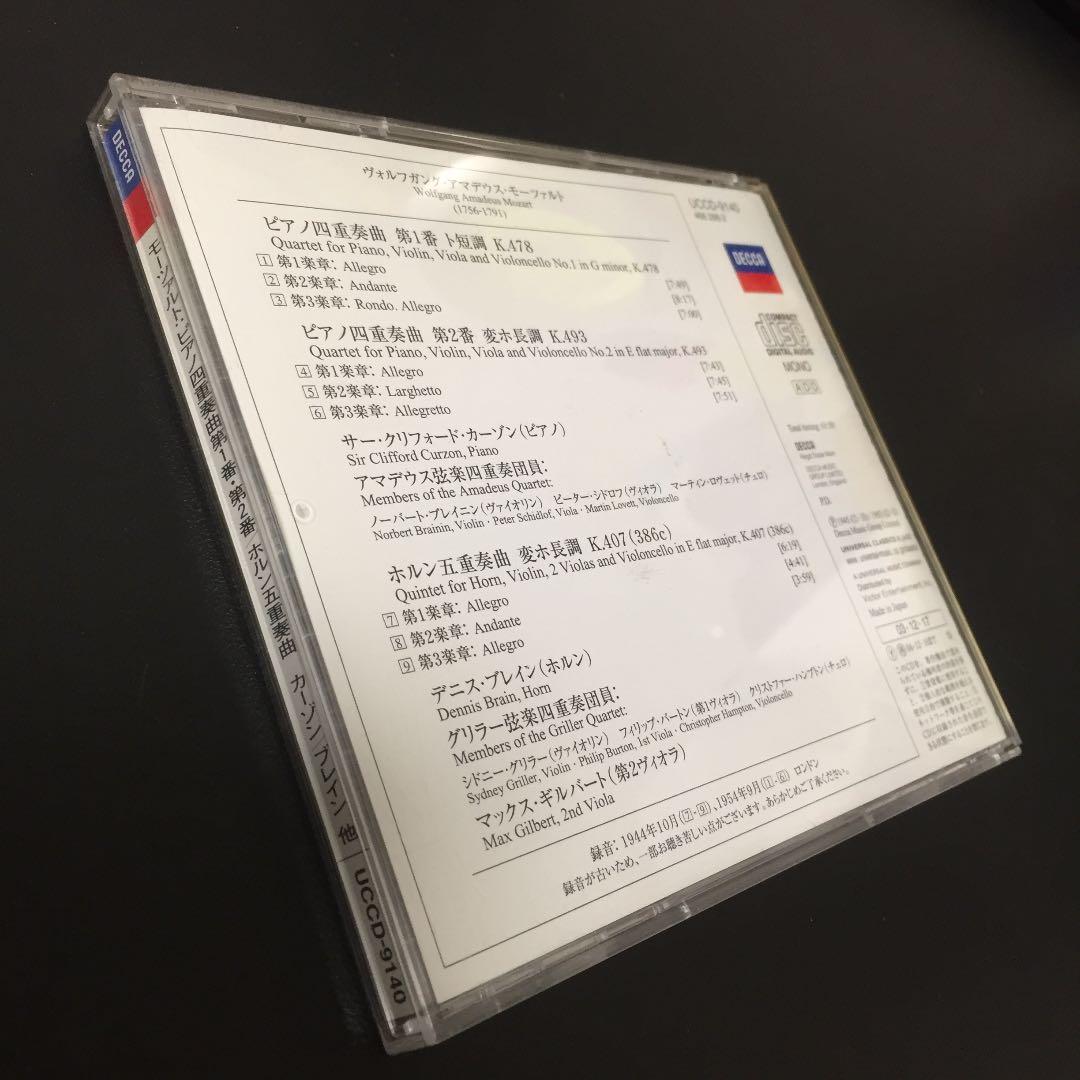 【売約済】ガーゾン&アマデウスSQ／モーツァルト