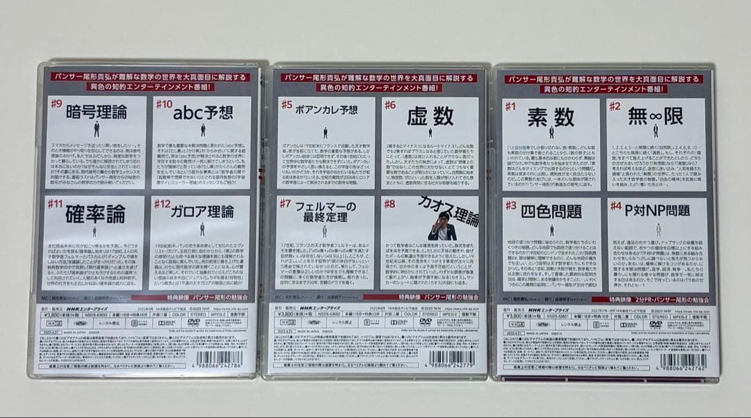 笑わない数学 DVD-BOX 全3枚【美品】