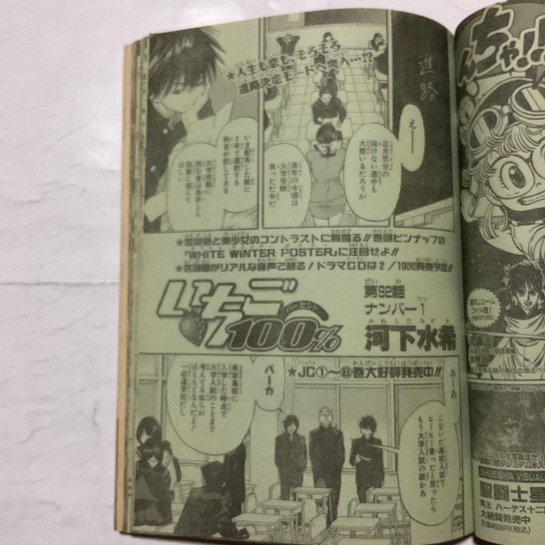 週刊少年ジャンプ 2004年 8号表紙スティールポールラン