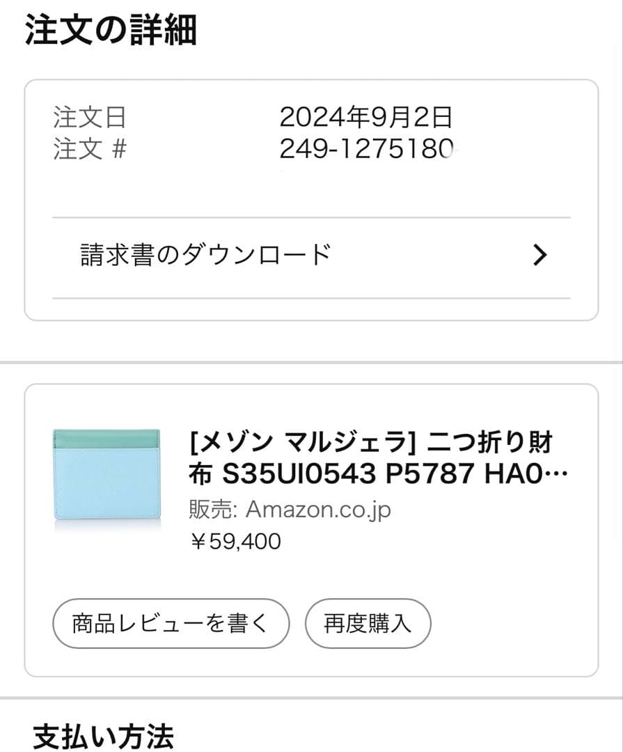 【メゾンマルジェラ】二つ折り財布（ツートンカラー）