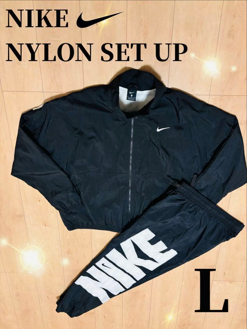 【極美品】⭐️NIKE⭐️ナイロン⭐️セットアップ⭐️Lサイズ⭐️