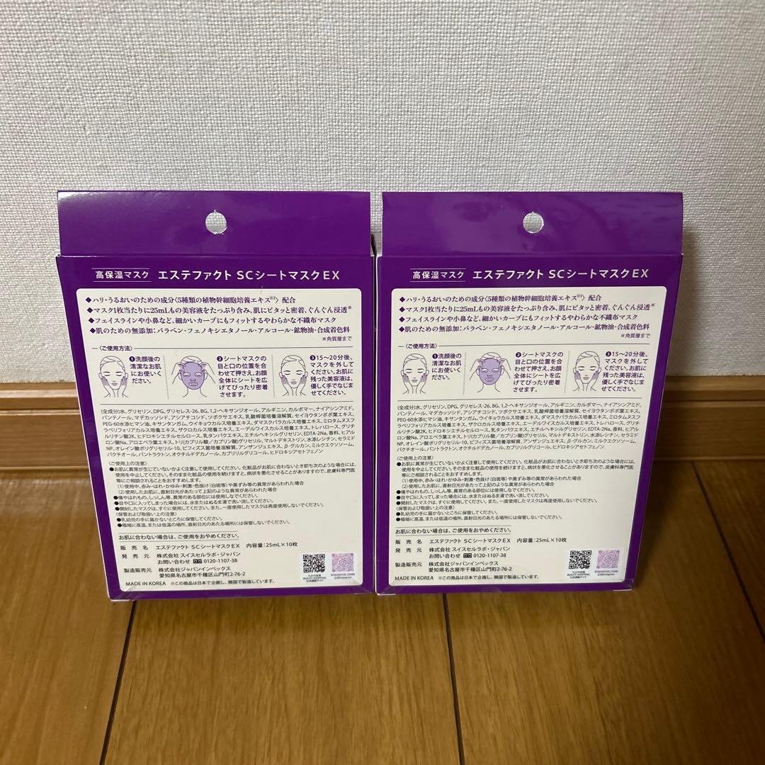 たかの友梨エステファクト シートマスク2箱
