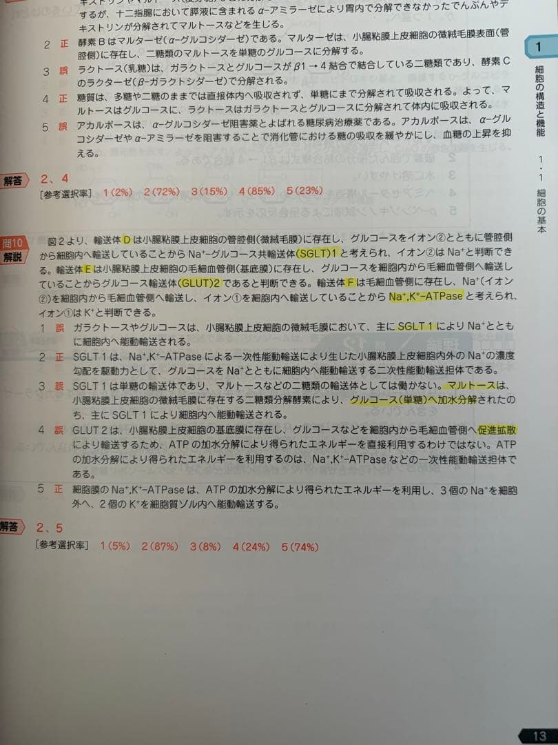 薬学ゼミナール出版　改訂15版　青問全9巻セット