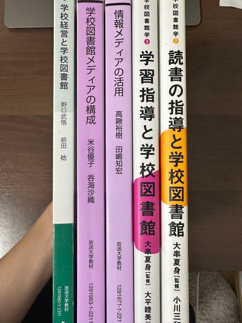 八洲学園大学　司書教諭　参考書　セット