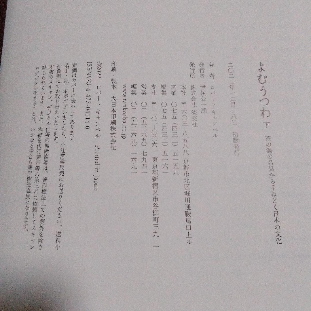 よむうつわ 上・下 セット