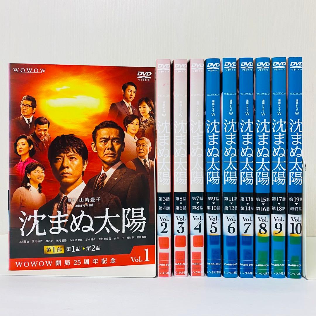 WOWOW開局25周年記念　沈まぬ太陽　DVD全巻セット　全10巻