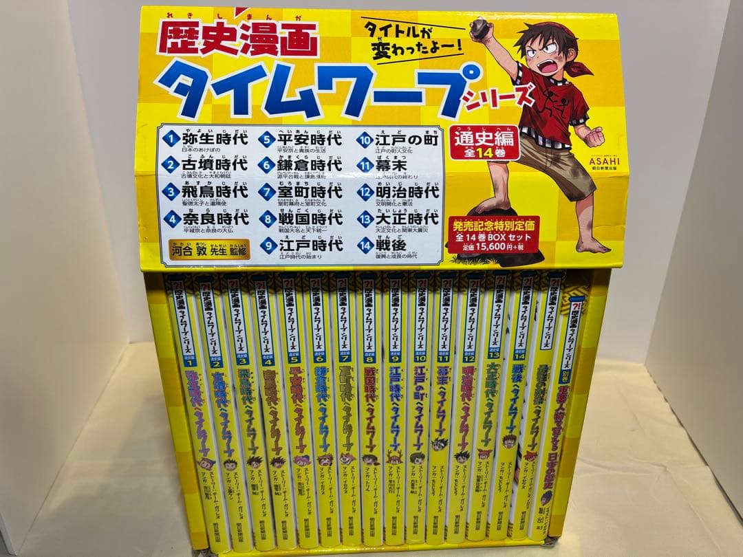 歴史漫画 タイムワープシリーズ 全14巻セット