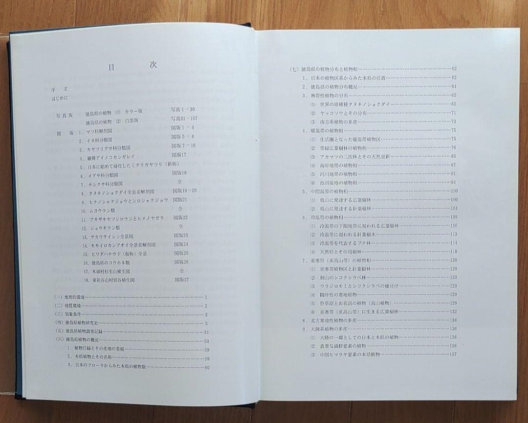 『徳島県植物誌』 阿部近一　～「牧野富太郎博士 剣山で行方不明に」の顛末も